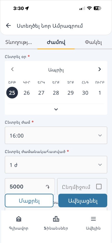 Ամրագրումների ստեղծում