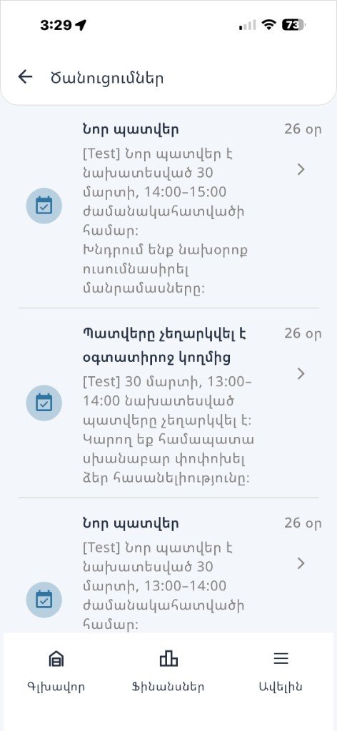 Ծանուցումներ